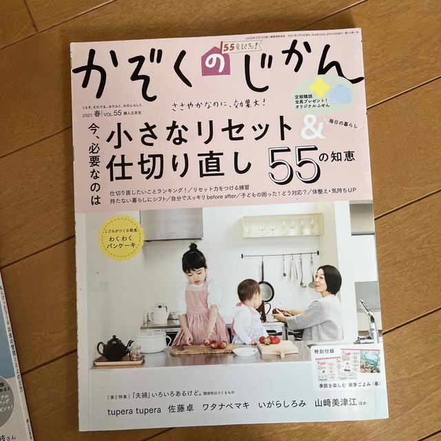 かぞくのじかん　vol.51〜53 vol.55 エンタメ/ホビーの雑誌(その他)の商品写真