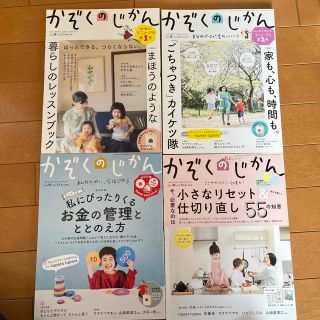 かぞくのじかん　vol.51〜53 vol.55(その他)