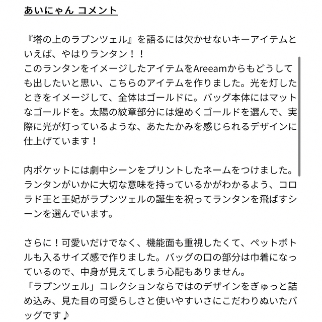 人気ブラドン Areeam Disney ラプンツェル レース切り替えスカート