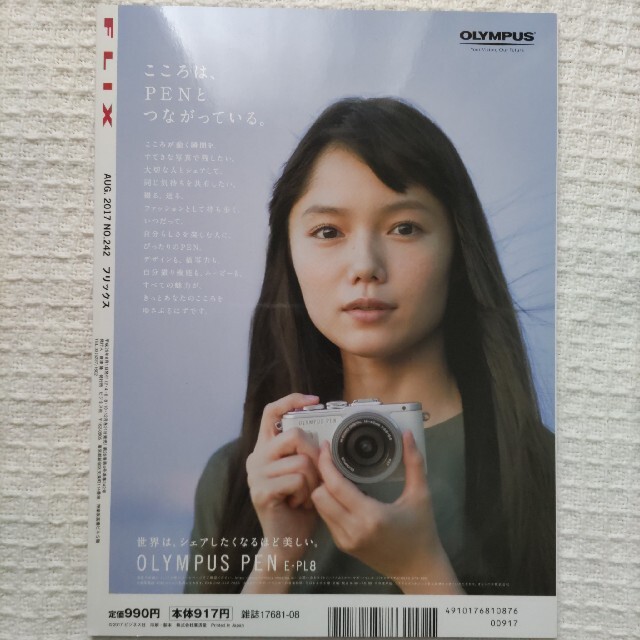 FLIX 2017年8月号 切り抜き