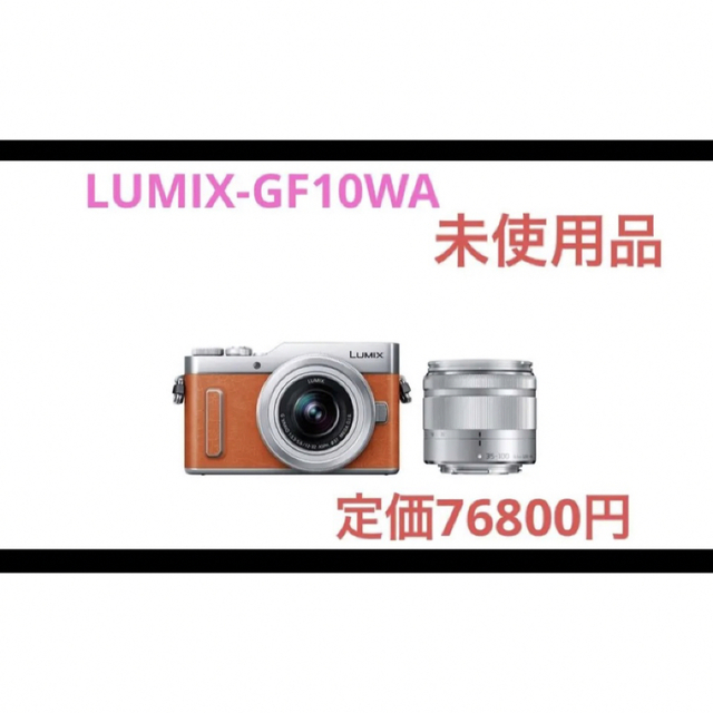 Panasonic - LUMIX GF10 ルミックスＧ　パナソニックカメラ　デジタルカメラ