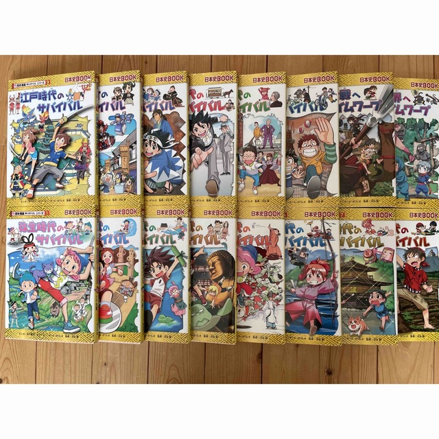 歴史漫画サバイバルシリーズ1〜14.別巻、計１５冊