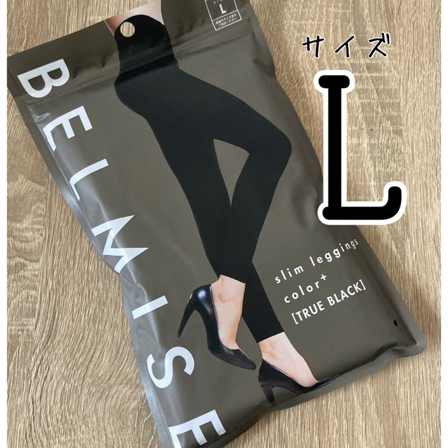 ベルミス スリムレギンス カラープラス トゥルーブラック Lサイズ 正規