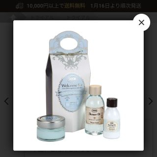 サボン(SABON)のSABONウェルカムキット(ボディクリーム)