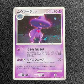 ポケモン(ポケモン)の222 ポケモンカード　ムウマージ　DPBP#228 DP1(シングルカード)