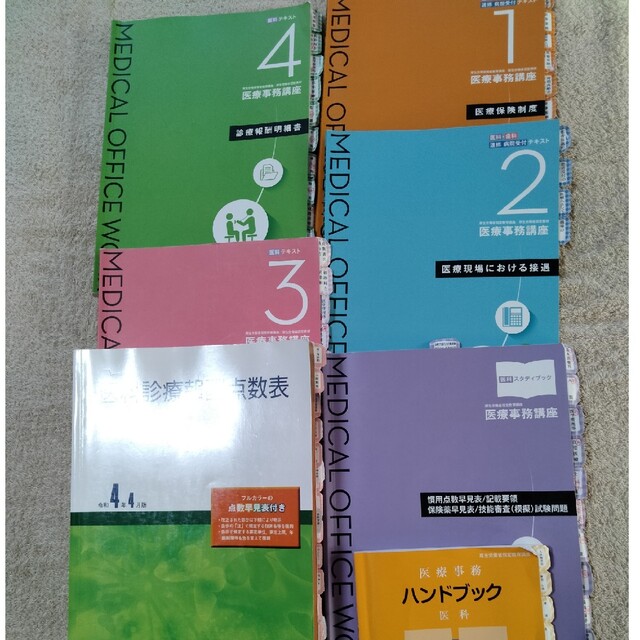 ニチイ医療事務講座　教材 1