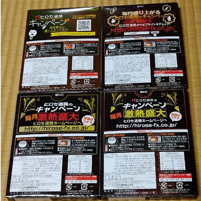ヒロセ通商 カレー4種セット 乙カレー、両建カレー、やみカレー ヒロセ通商 カレー4種セット 乙カレー、両建カレー、やみカレー