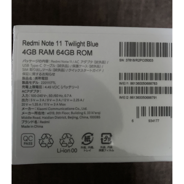 ANDROID(アンドロイド)のRedmi Note 11  Twilight Blue 新品 未開封 スマホ/家電/カメラのスマートフォン/携帯電話(スマートフォン本体)の商品写真