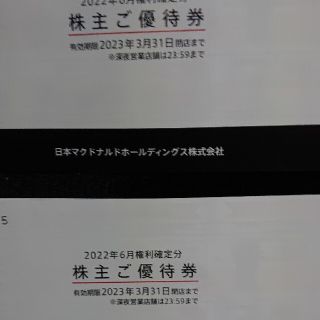 マクドナルド株主ご優待券B  6枚綴り  2冊セット(フード/ドリンク券)