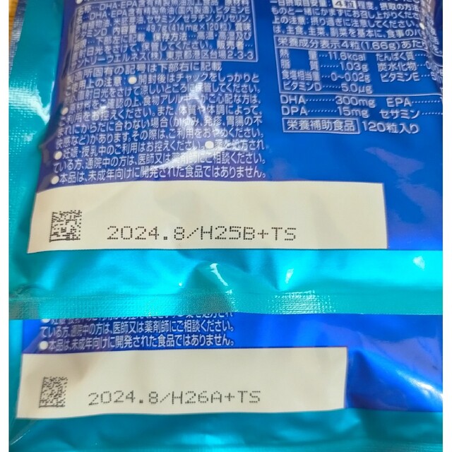 サントリー DHA＆EPA セサミンEX  × 2袋 食品/飲料/酒の健康食品(その他)の商品写真