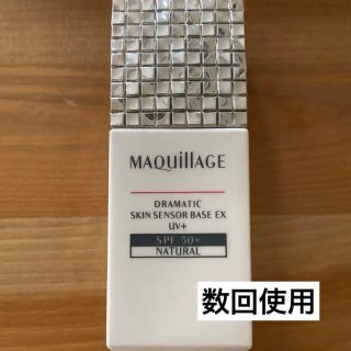 マキアージュ(MAQuillAGE)のマキアージュ ドラマティックスキンセンサーベース EX ナチュラル(化粧下地)