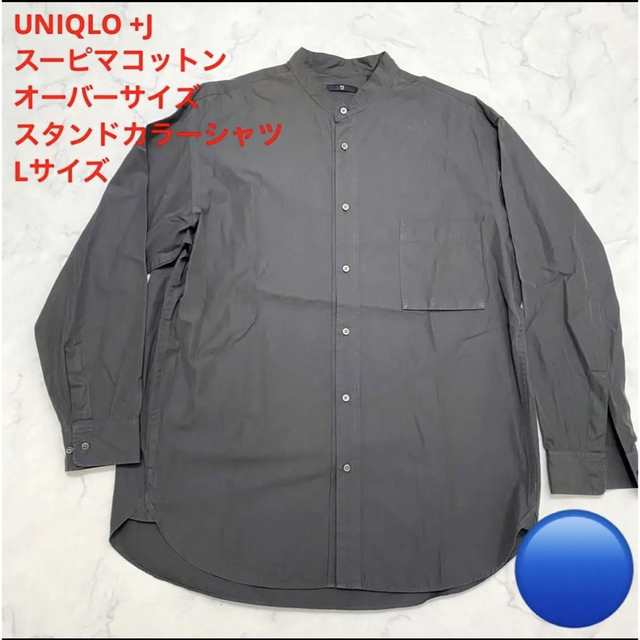 UNIQLO +J スーピマコットンオーバーサイズ スタンドカラーシャツ L | フリマアプリ ラクマ