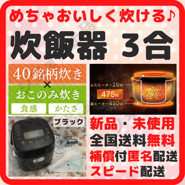 アイリスオーヤマ - P⑦【1人暮らしにちょうど良い♪】炊飯器 3合 新品