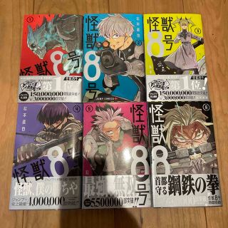 シュウエイシャ(集英社)の【匿名追跡配送】新品未使用　怪獣8号　1〜6巻(少年漫画)