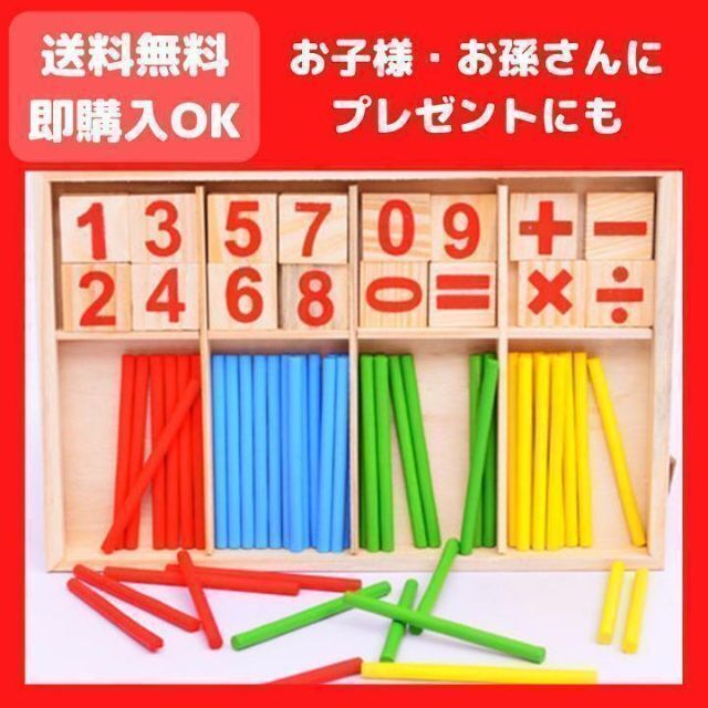 美しい カラフル《数字の勉強》木製ス 知育玩具 スティック 算数 数
