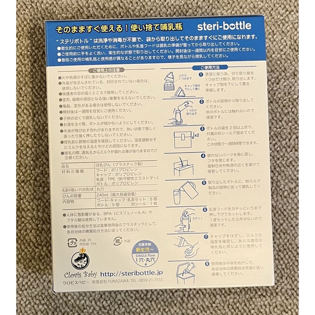 【未開封】使い捨て哺乳瓶　ステリボトル キッズ/ベビー/マタニティの授乳/お食事用品(哺乳ビン)の商品写真