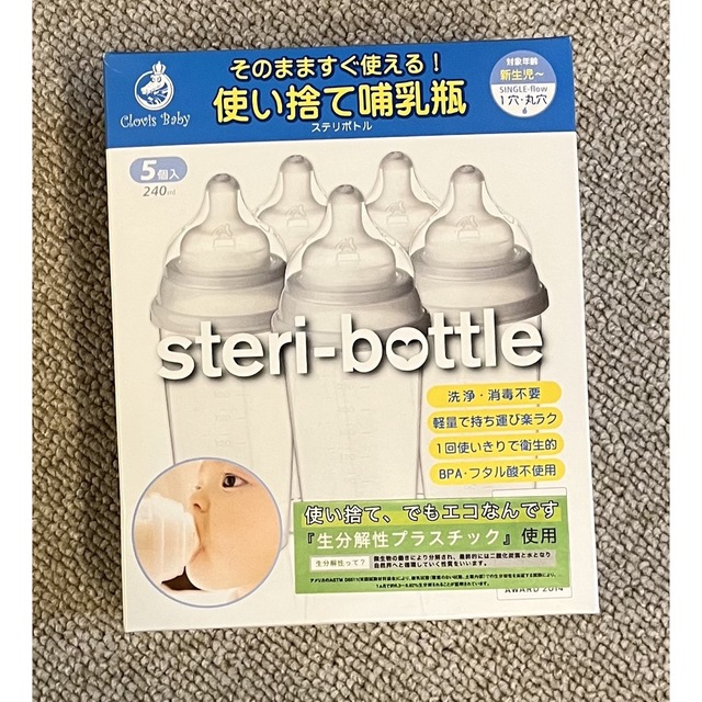 【未開封】使い捨て哺乳瓶　ステリボトル キッズ/ベビー/マタニティの授乳/お食事用品(哺乳ビン)の商品写真