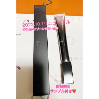 POLA - ☆新品☆POLA BA アイゾーンクリーム 本体26gの通販 by