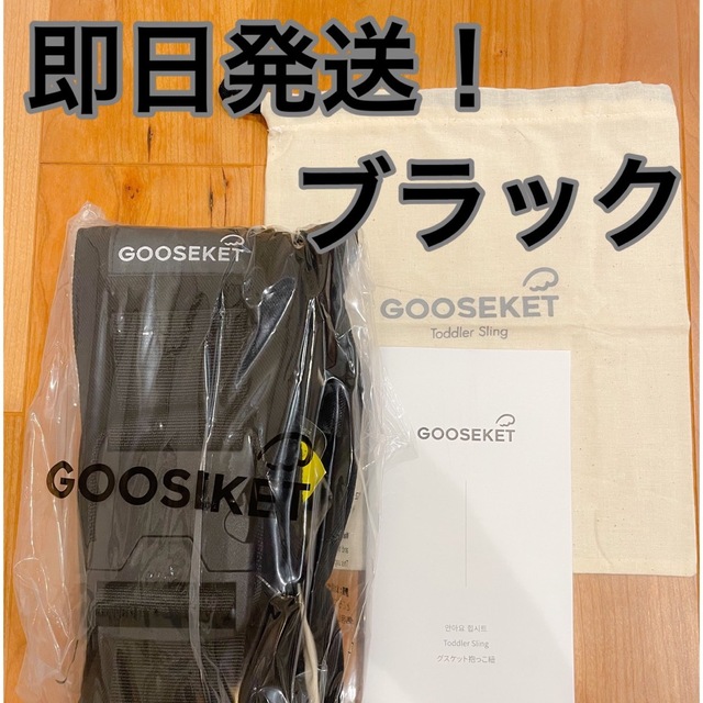 GOOSEKET(グスケット)の【最新版／新品】GOOSEKET ANAYO グスケット キッズ/ベビー/マタニティの外出/移動用品(抱っこひも/おんぶひも)の商品写真