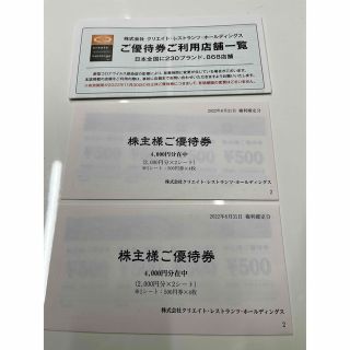 最新 クリレス 株主優待券 8000円分 500円 × 16枚 23.5.31(レストラン/食事券)