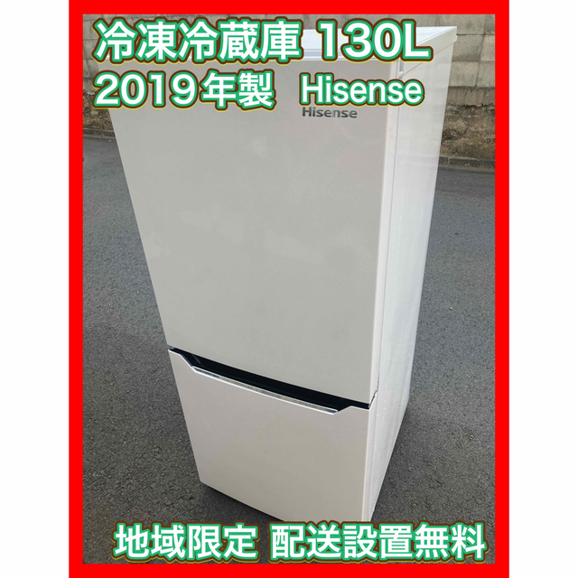 冷凍冷蔵庫 130L 2019年製 Hisense HR-D1302 一人暮らし-