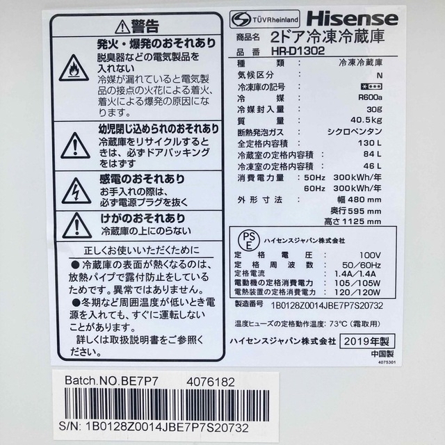 冷凍冷蔵庫 130L 2019年製 Hisense HR-D1302 一人暮らし 9