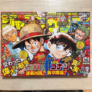 シュウエイシャ(集英社)の週刊少年ジャンプ・サンデー　ONE PIECE &名探偵コナン特別コラボ(漫画雑誌)