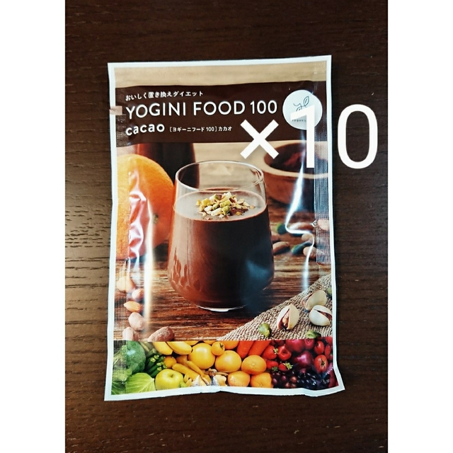 《限定お値下げ》Yoganic Life  ヨギーニフード100  カカオ10袋 コスメ/美容のダイエット(ダイエット食品)の商品写真