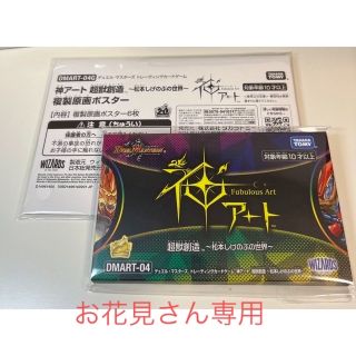 DMART-04 デュエルマスターズTCG 神アート超獣創造 松本しげのぶの世界(Box/デッキ/パック)