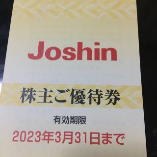 上新電機　1冊　ジョーシン　5000円分(ショッピング)