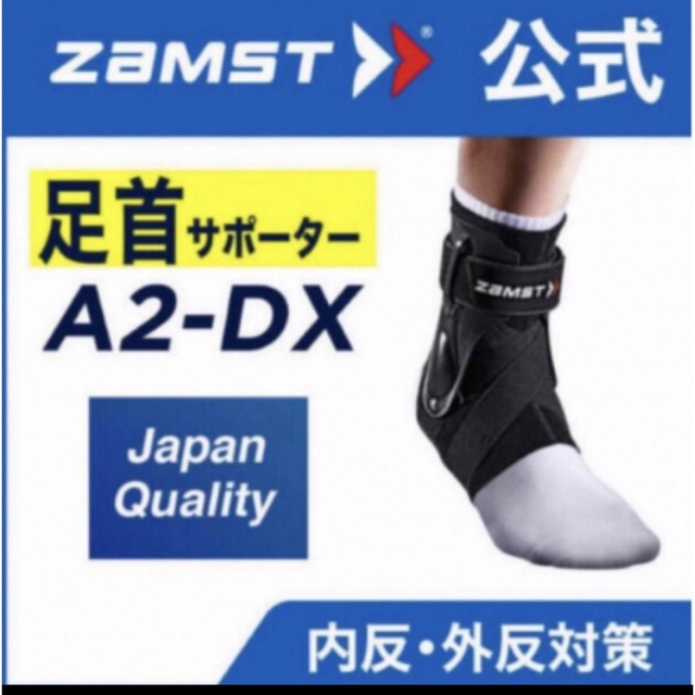 ザムスト 足首サポーター A2-DX 右Mサイズ ZAMST