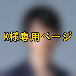 コスプレウィッグオーダーK様専用ページ(ショートストレート)