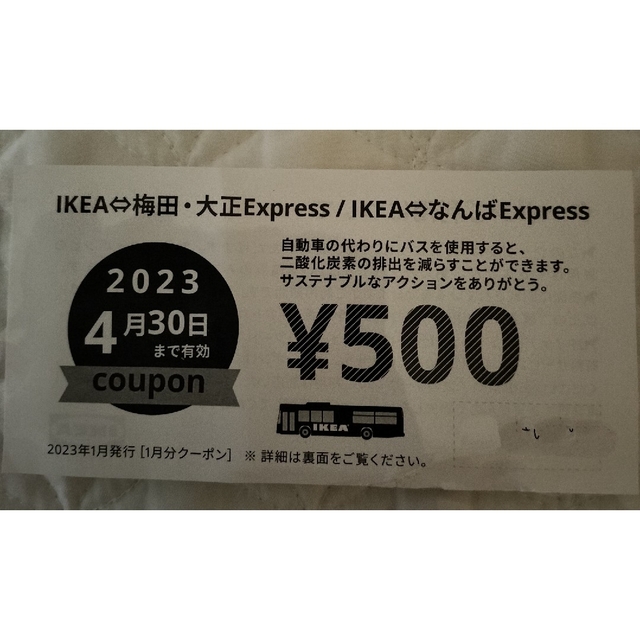 IKEA(イケア)のイケア  IKEA  クーポン  割引券 500円 チケットの優待券/割引券(ショッピング)の商品写真