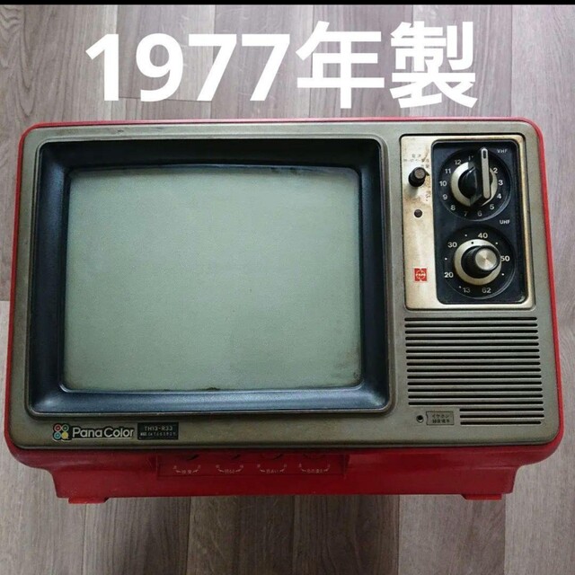 Panasonic(パナソニック)の昭和レトロ 1977年製造 カラーテレビ パナソニック ブラウン管 赤色 中古 スマホ/家電/カメラのテレビ/映像機器(テレビ)の商品写真