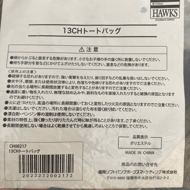 福岡ソフトバンクホークス(フクオカソフトバンクホークス)の訳あり格安！　ソフトバンクホークス　トートバッグ スポーツ/アウトドアの野球(記念品/関連グッズ)の商品写真