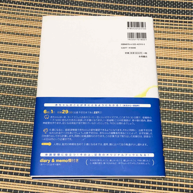 はじめての妊娠・出産安心マタニティブック お腹の赤ちゃんの成長が毎日わかる！ エンタメ/ホビーの雑誌(結婚/出産/子育て)の商品写真