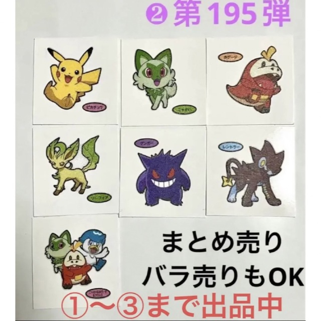 ◆181弾◆ポケモンパンデコキャラシール◆まとめ売り\u0026バラ売り可能