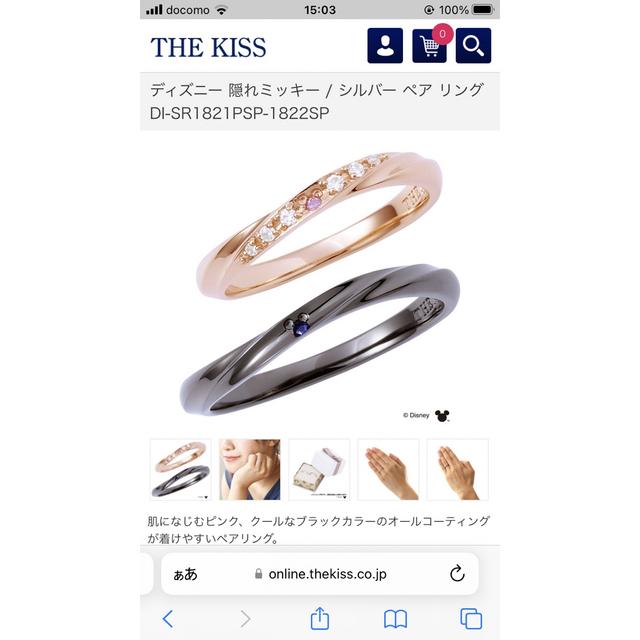 THE KISS ディズニーデザインリング 【国内発送】 6120円 www.toyotec.com