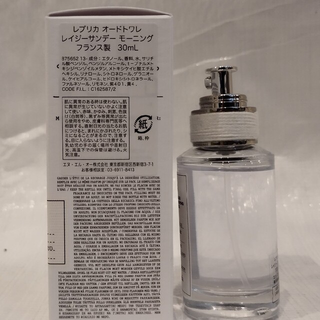 マルジェラ レプリカ オードトワレレイジーサンデーモーニング 30ml 香水 1