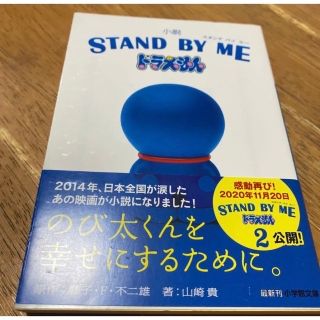 たえピー様専用　STAND BY ME 小説とスヌーピー　2冊セット(文学/小説)