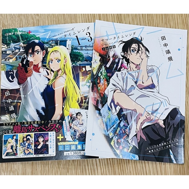 激安大特価! サマータイムレンダ ミニ画集 全巻セット 全巻セット 激安大特価! サマータイムレンダ ミニ画集 全巻セット 全巻セット
