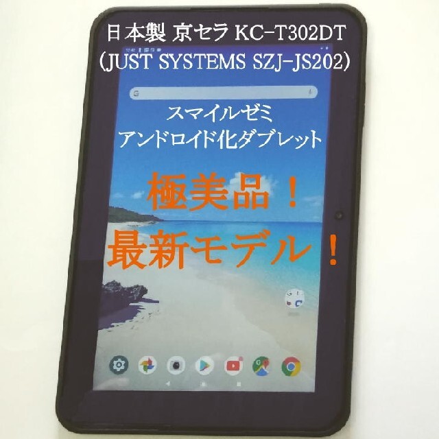 実はスマイルゼミタブレット→10.1インチ日本製最新型アンドロイドタブレット