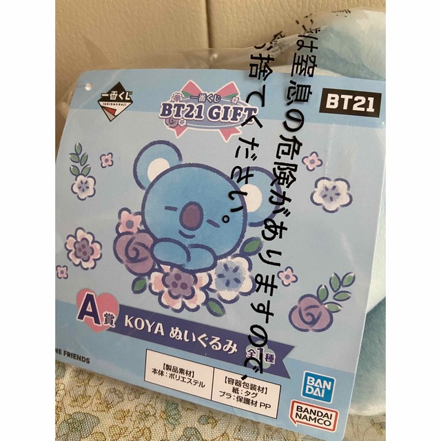 BT21(ビーティーイシビル)のBT21KOYAぬいぐるみ エンタメ/ホビーのタレントグッズ(アイドルグッズ)の商品写真