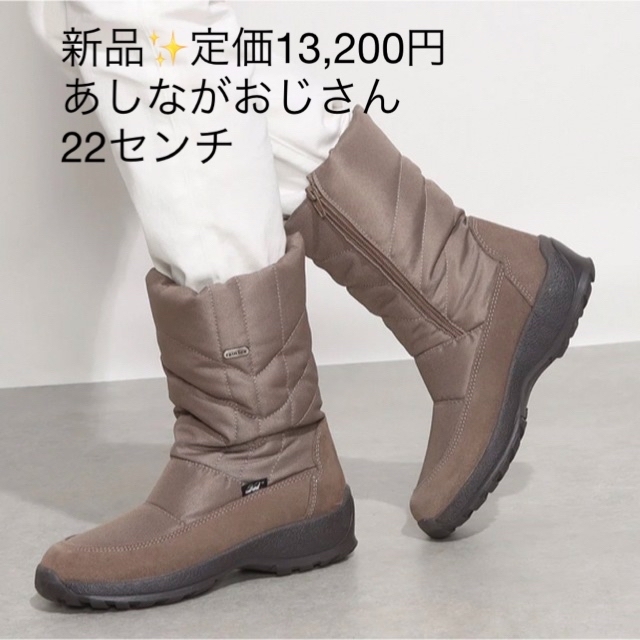 新品✨タグ付き♪定価13,200円　あしながおじさん　ブーツ　22センチ2E表素材