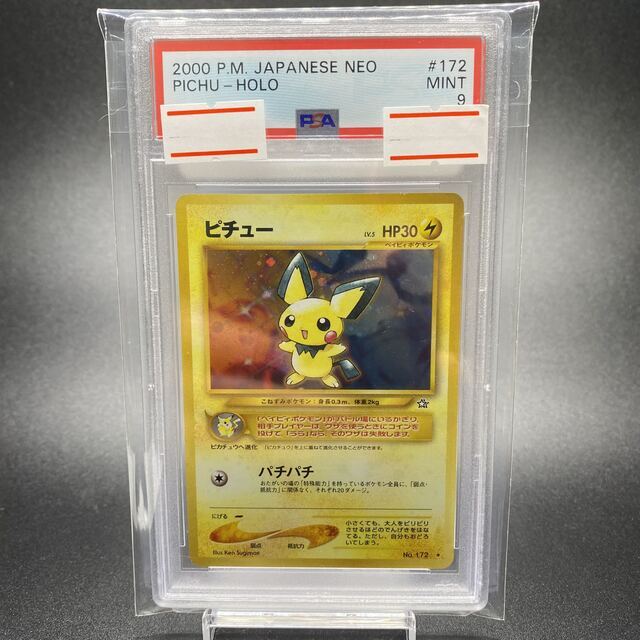 ポケモン - PSA9 でんげきピチュー 旧裏 修正版