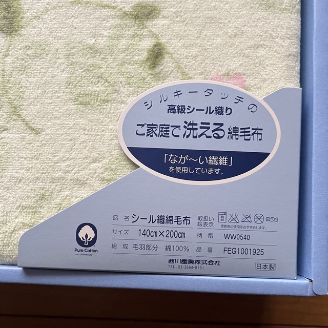 WEDGWOOD(ウェッジウッド)の新品　ウェッジウッド　綿毛布　WEDGWOOD インテリア/住まい/日用品の寝具(毛布)の商品写真