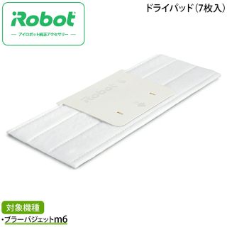 アイロボット(iRobot)のブラーバジェット ドライ パッド　7枚　アイロボット 4632820 m6(掃除機)