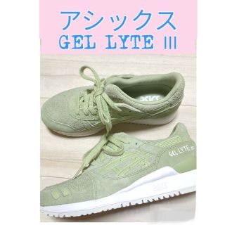 アシックス(asics)のアシックスタイガー　GEL LYTEⅢ レディース　23.5 (スニーカー)