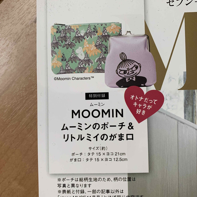 MOOMIN(ムーミン)のリトルミィのガマ口 レディースのファッション小物(ポーチ)の商品写真