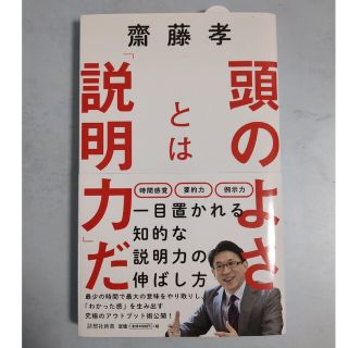 頭のよさとは「説明力」だ(その他)